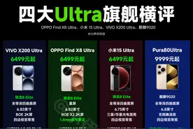 差价高达3500元！四款国产Ultra详细对比！华为Pura80U为啥那么贵图片