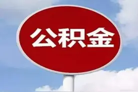 太原市灵活就业人员这样申请公积金→图片