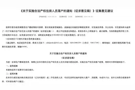 成都拟出新规：买房就能落户图片