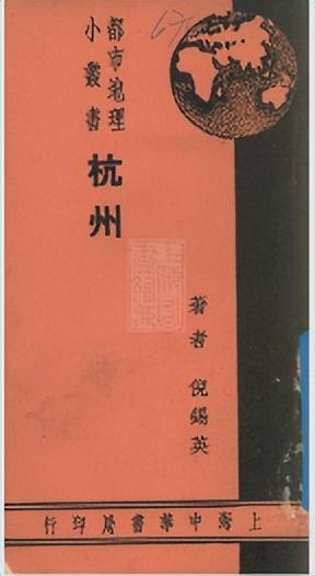 摩登行旅：近代长三角旅游文献展
