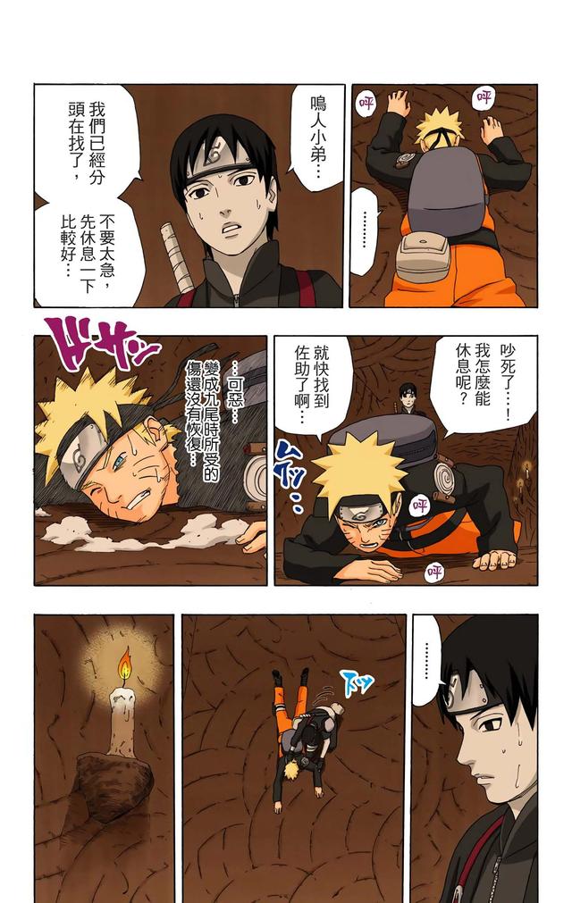 火影忍者 全彩版 第三十四卷