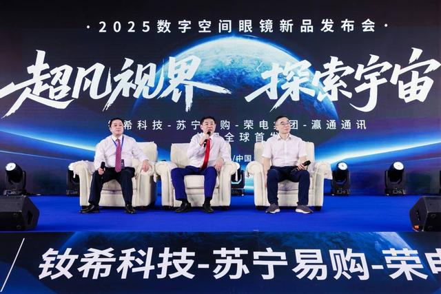 荣电集团携手行业巨头，联合发布新一代数字空间眼镜