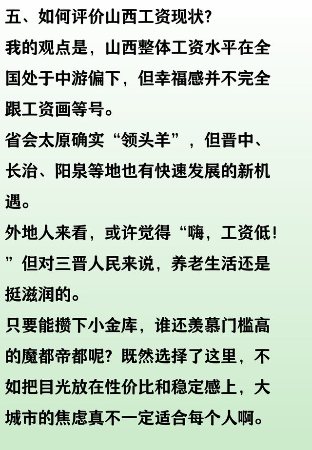 山西省哪个市工资最高？山西省各市平均工资排名