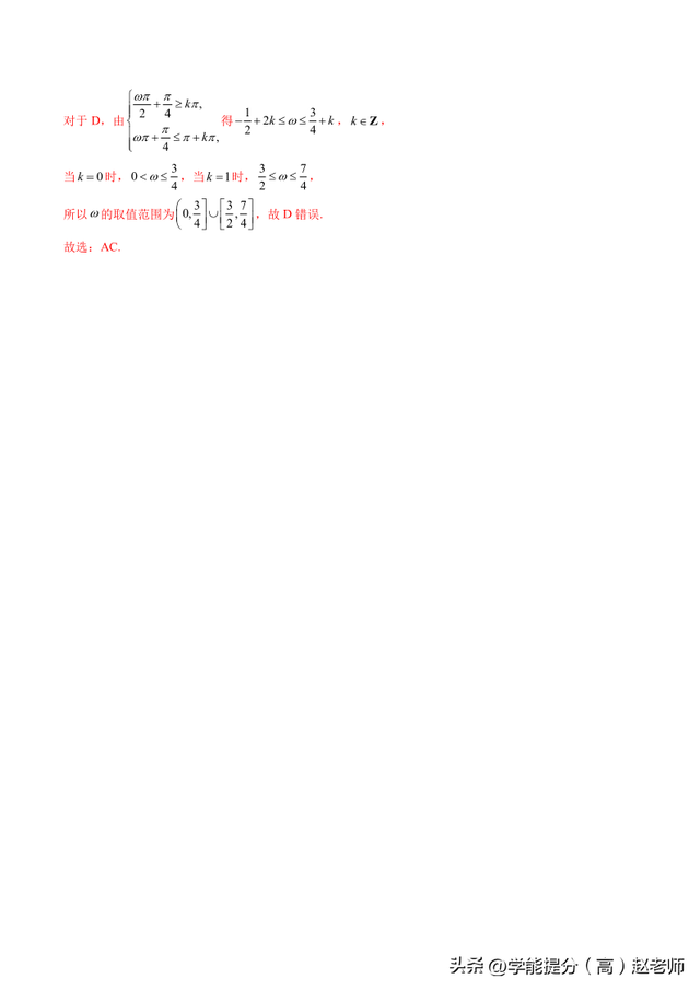 【高考数学】二轮优化提优专题训练：专题01 三角函数的图像与性质