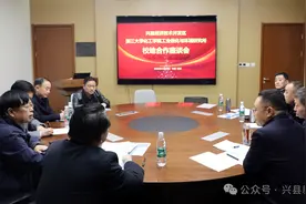 兴县经济开发区 浙江大学化学工程与生物工程学院校地合作座谈会召开图片