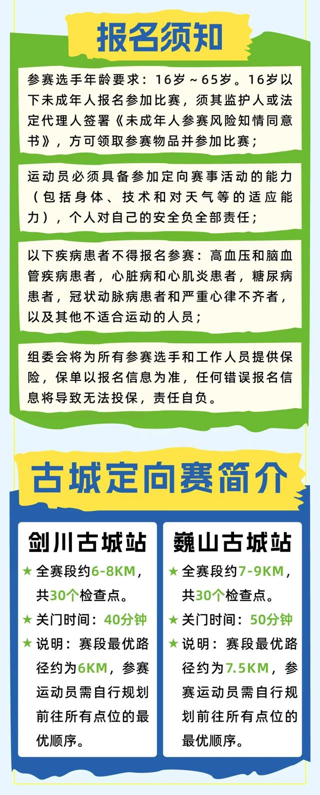 立即报名！古城人车定向赛，等你来挑战