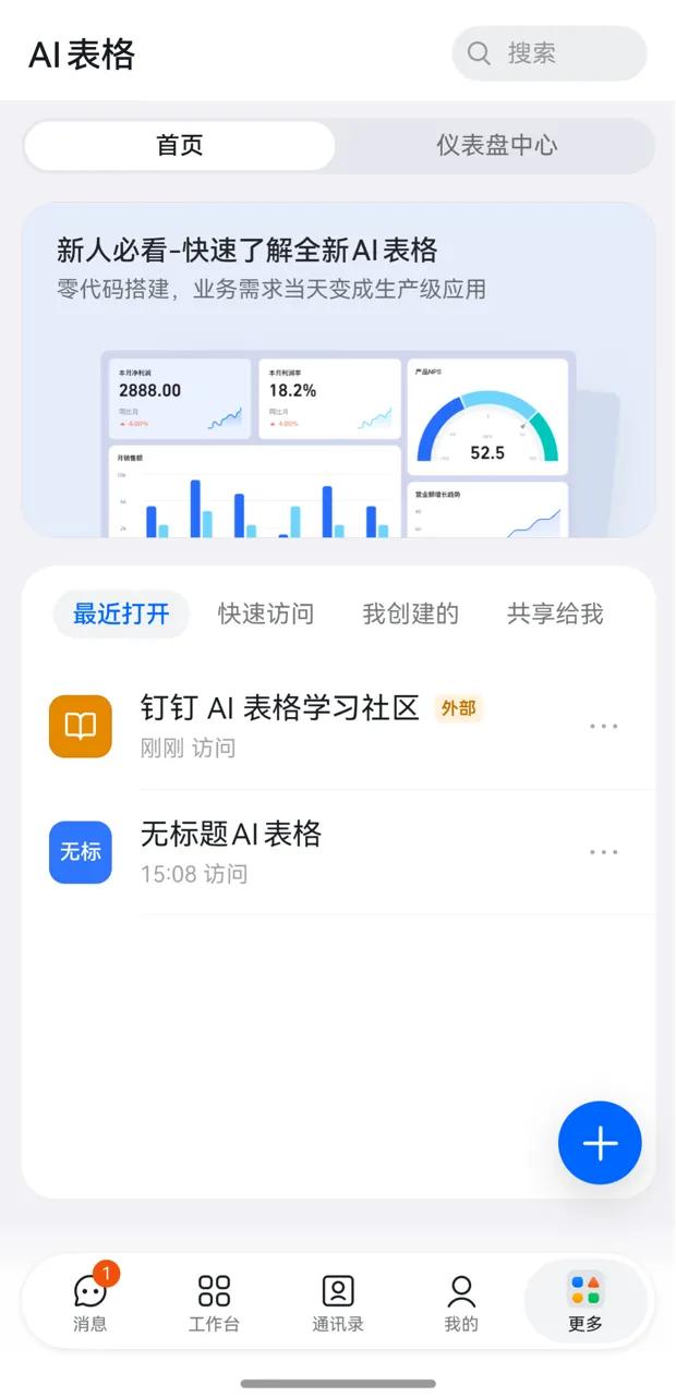 从基础功能到全面智能，鸿蒙版钉钉8.0用AI重新定义高效办公