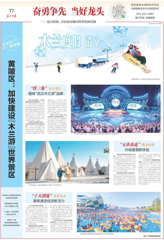 黄陂区：加快建设“木兰游”世界景区