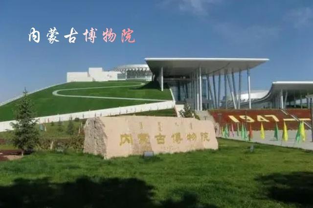 呼和浩特 内蒙古自治区首府