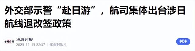 好言难劝该死的鬼？赴日旅游警示下，执意飞日本的国人到底图什么