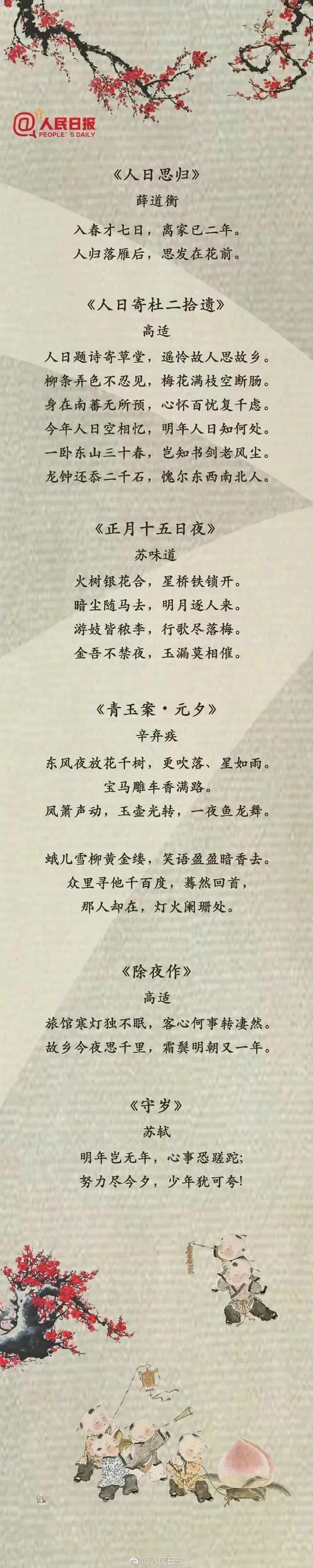 春节申遗成功：50首关于春节的诗词，领略千古中国年