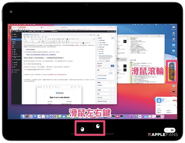 iPad 必装生产力工具DeskIn！远端接电脑秒变工作神器