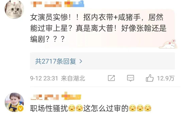 借拍戏之名行不轨之事，娱乐圈的“咸猪手”，何止张翰一人