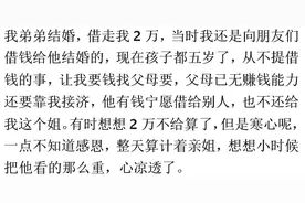 兄弟姐妹之间的关系能差到什么地步? 网友:老死不相往来！图片