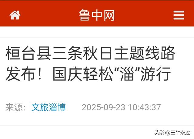 无为在歧路，国庆游淄博2