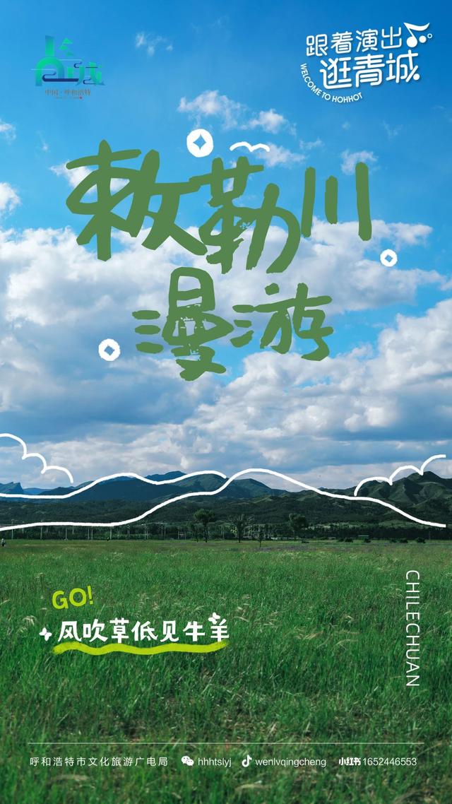 漫游敕勒川 | 与风共赴一场草原之约