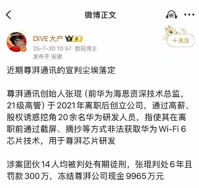华为芯片大案！偷9亿研发成果，14人全判刑，再次印证董明珠的话