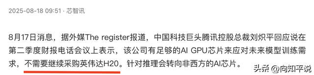 英伟达强硬停产H20，中方禁售差临门一脚，首个拒绝订购中企出现