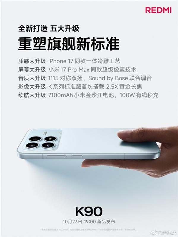 卢伟冰时隔两年重回REDMI发布会