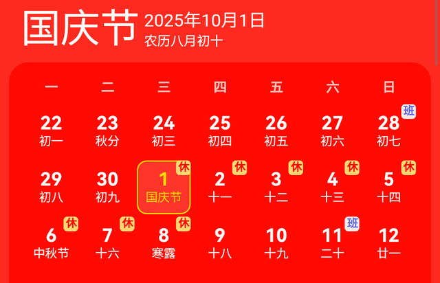 中秋国庆放假时间已出，连休8天，还有3个好消息，2个坏消息