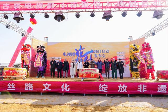 丝路名城武威迎来融合新范式——电视剧《花相似》启动仪式侧记