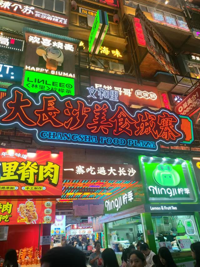 粤赣之旅外篇：长沙网红记