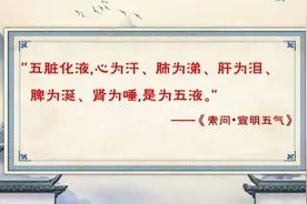 通过五液看五脏，五脏好不好，五液全知道，中医来讲如何调理！图片