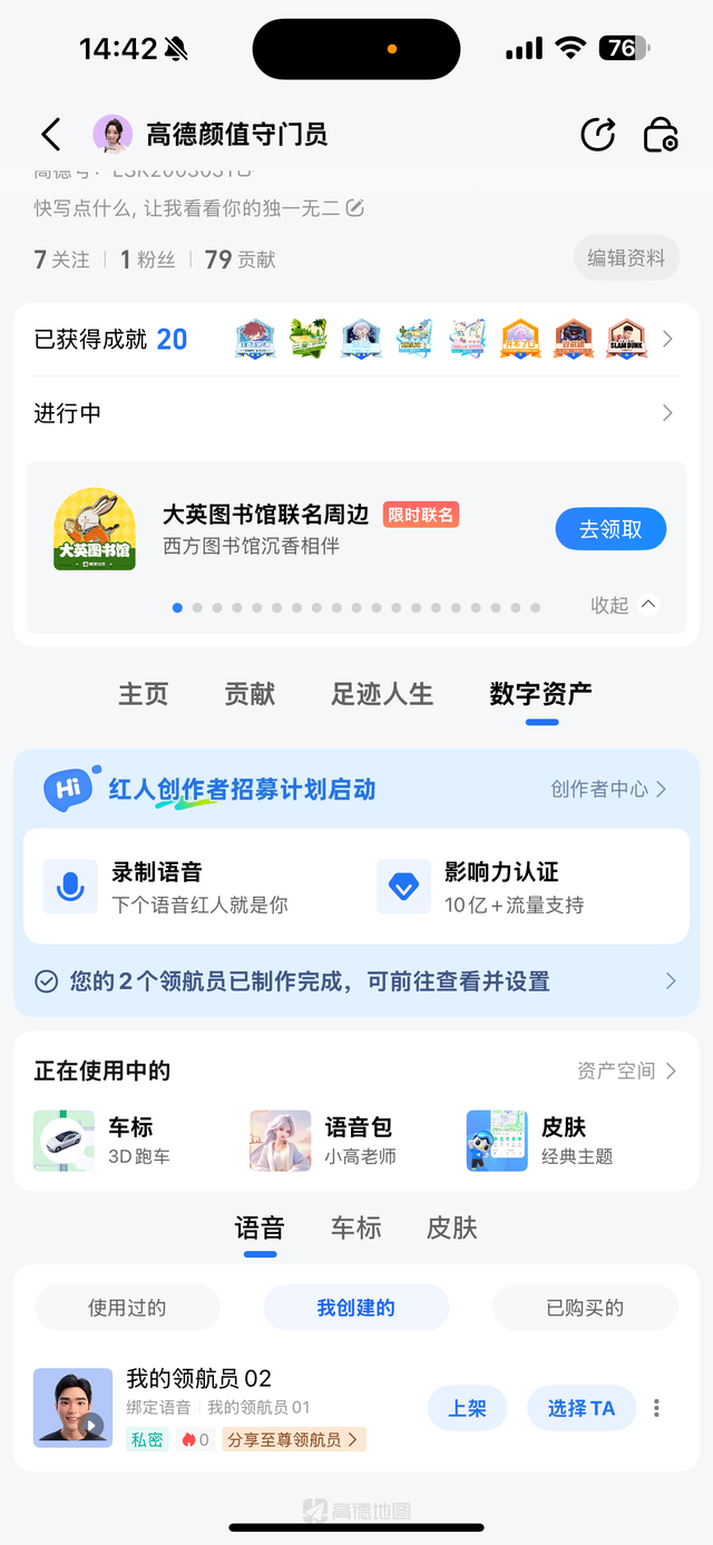 本次更新，把家人的声音装进导航
