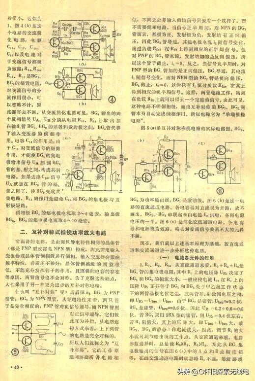 无变压器晶体管功率放大电路