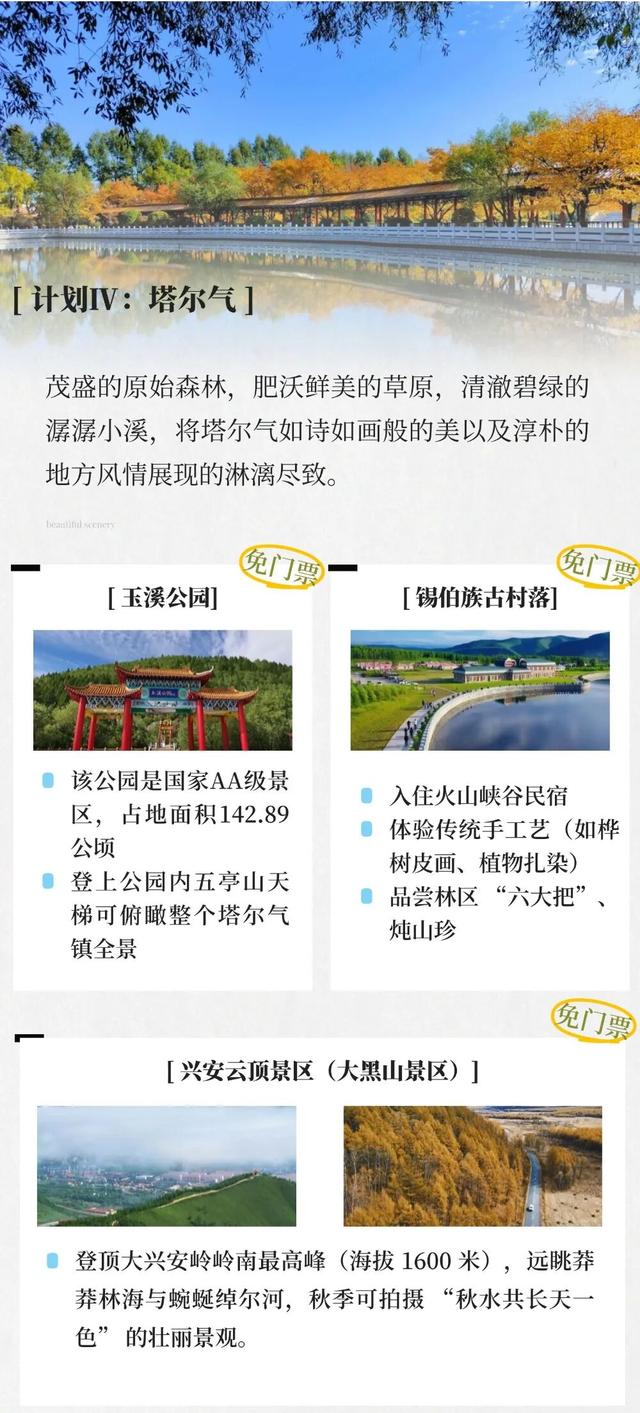 金秋来牙克石 在大兴安岭腹地拥抱自然与诗意......