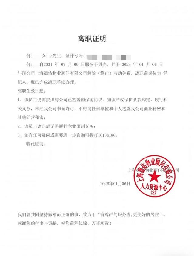 链家一员工申请劳动仲裁讨要社保公积金 庭后4小时被辞退