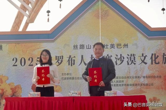 2025年罗布人村寨沙漠文化旅游节开幕
