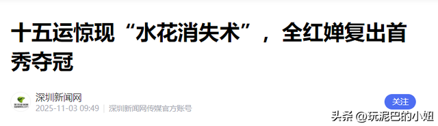 风水轮流转，全红婵泪洒赛场？陈芋汐也不再回避	，坦言能力下滑