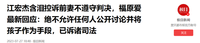 离婚4年，看福原爱和江宏杰，一个身价过亿	，一个印证宋丹丹的话