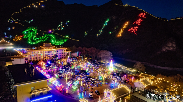 期待！延庆龙庆峡将亮起50万平方米花灯