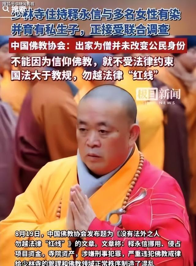 佛协四次公开处刑释永信，点出6项大罪，4个女人被无辜牵连