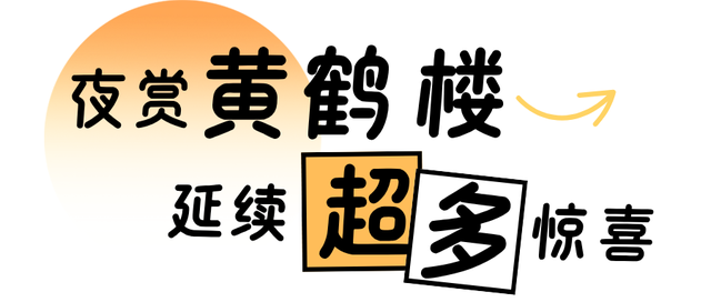 放晴，升温！黄鹤楼秋日专享游线看这