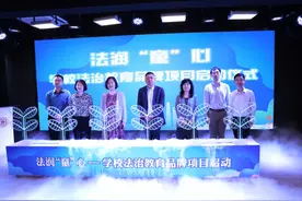 用童趣的语言普法 法润“童”心青少年法治教育品牌项目启动图片