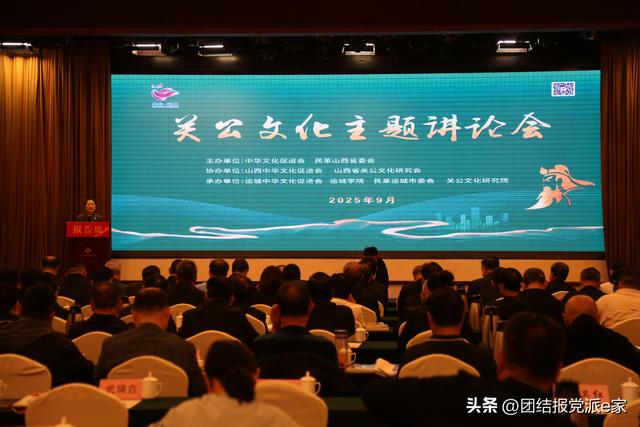 探索关公文化的精神内核与时代价值——来自关公文化主题讲论会上的声音