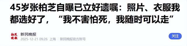 谢霆锋没想到，已备好寿衣和遗照的张柏芝，揭开了王菲仅剩的体面