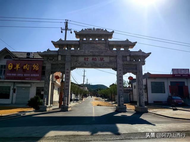运城旅行之闻喜县，来探访中华宰相村