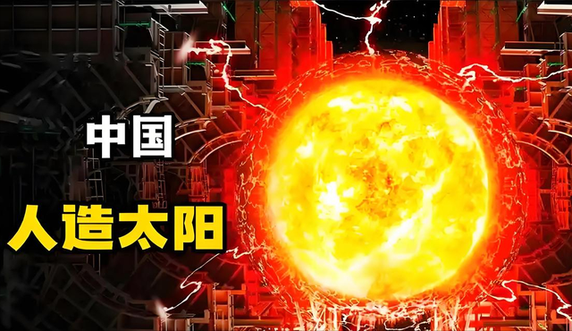 未来电费要免费？中国“人造太阳”太逆天，2027年落地改写石油荒