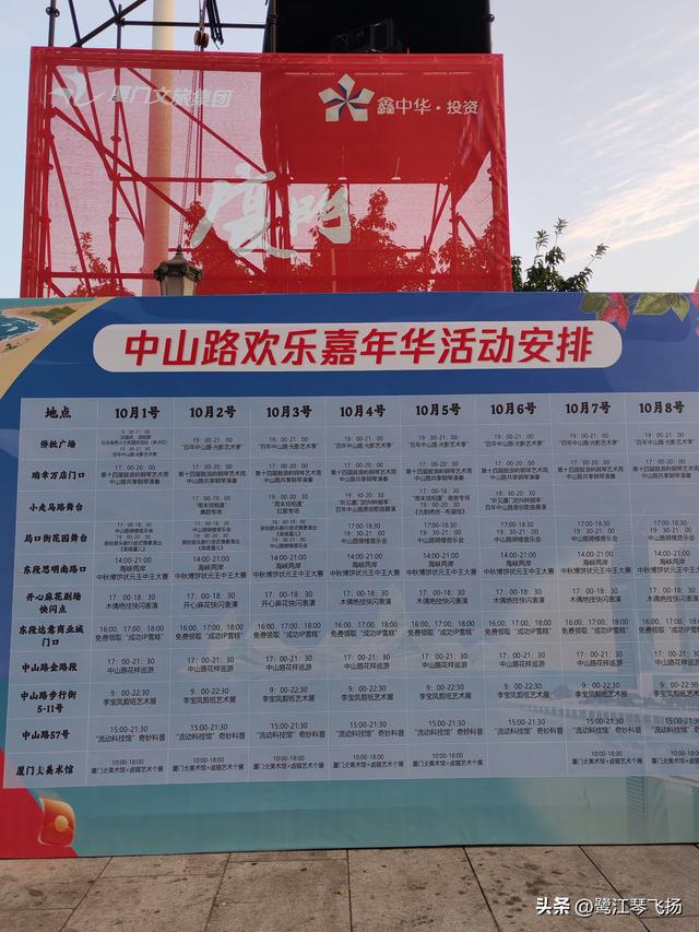 2025国庆节最后一天：厦门中山路步行街