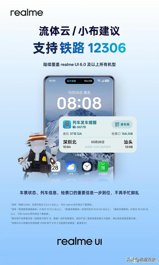 王伟：realme UI将与ColorOS同步更新，官宣9月2日起接入国铁12306