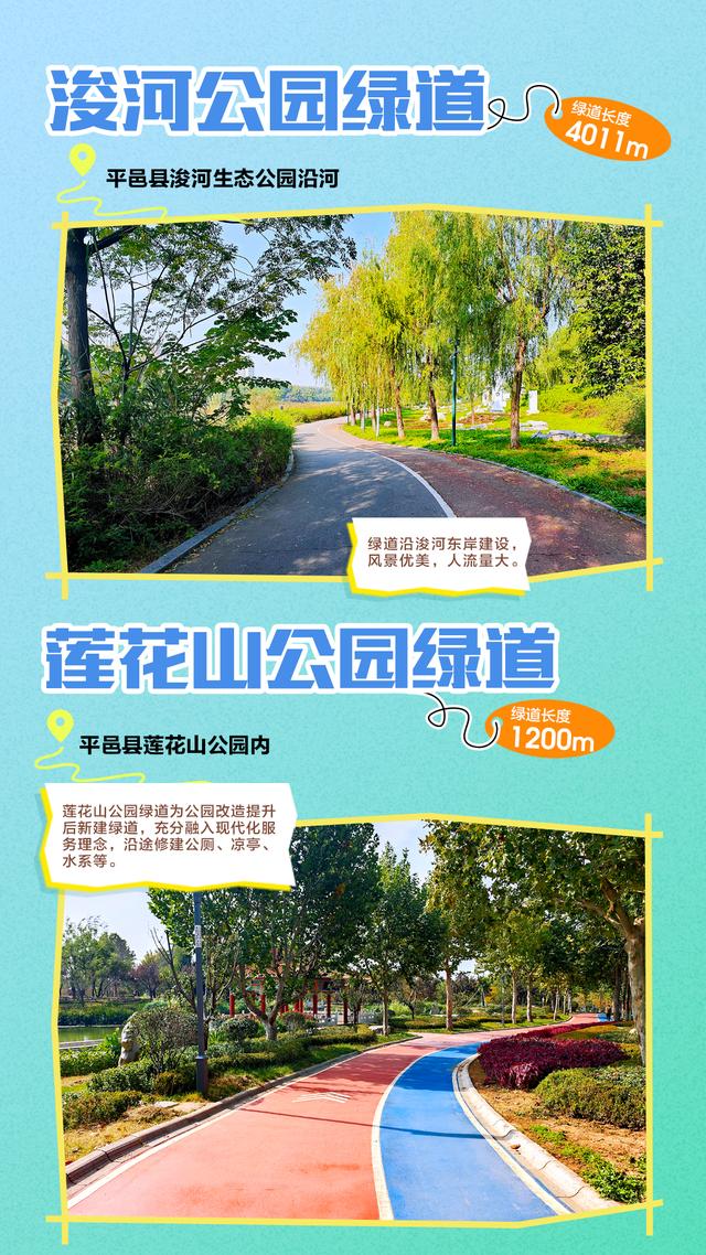 藏不住了！临沂35条诗意绿道，道道有风景，步步皆诗意
