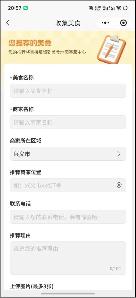 盘兴高铁即将开通,贵州黔西南美食地图使用指南来咯~