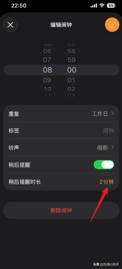 苹果手机IOS26怎么设置闹钟稍后提醒时长