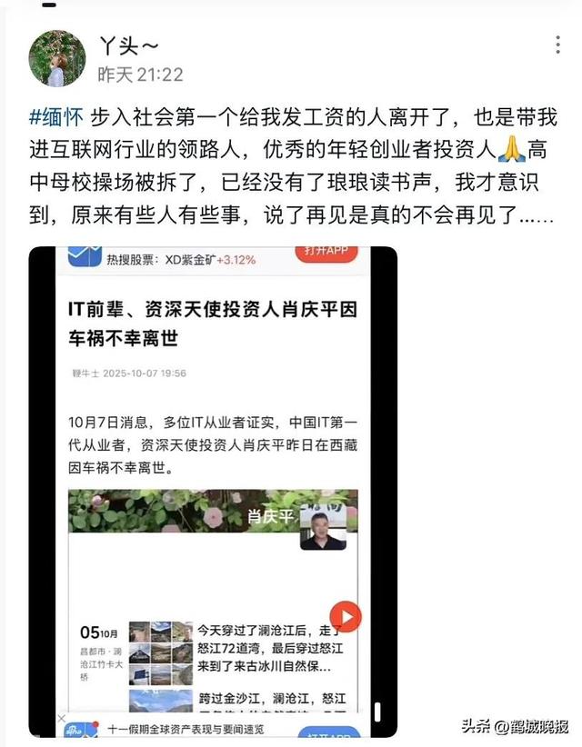中关村大佬自驾 318 猝然离世，遗体已转运，出事前 2 天坦言车技不行