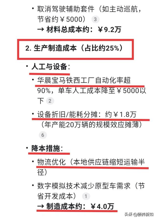 DeepSeek竟算出了宝马x3的实际生产成本，真的是厉害了!
