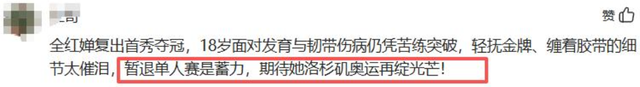 实在太不应该！全红婵复出夺冠不到24小时，发生了让人气愤的一幕